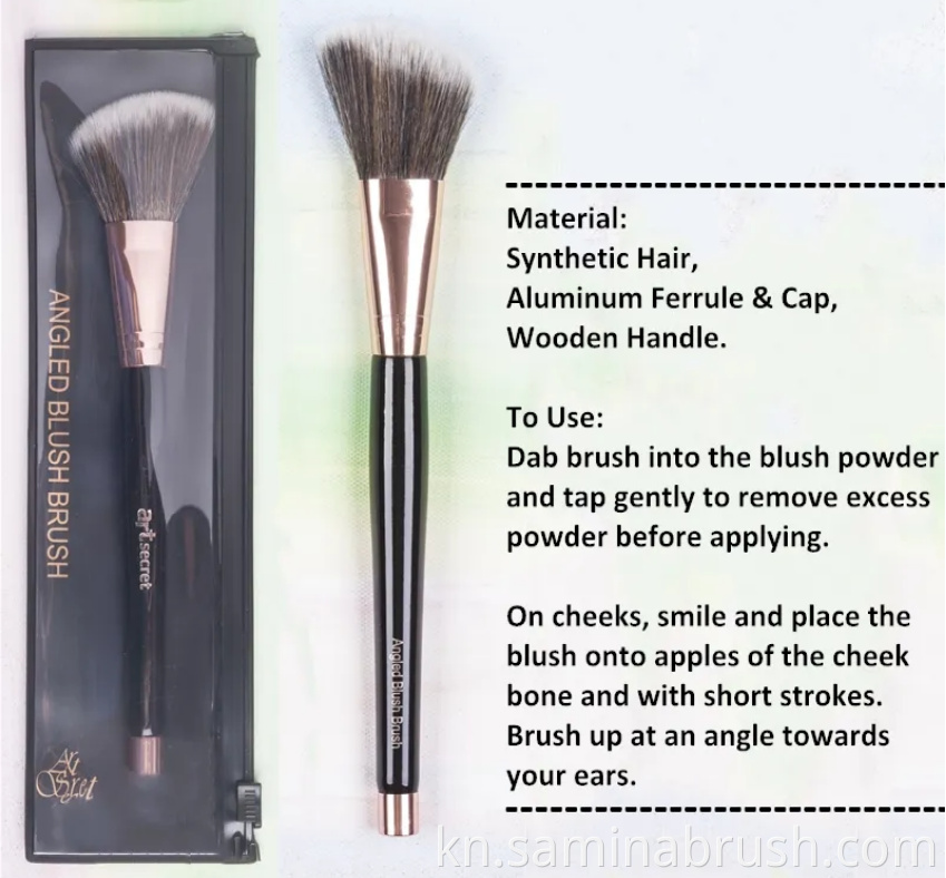 ಬ್ಲಶ್ ಬ್ರಷ್ Blush Brush